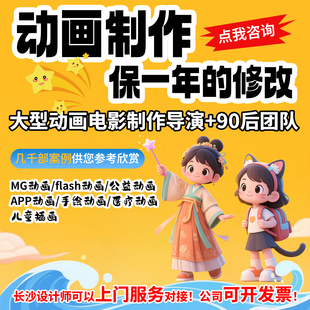 [现货包邮]mg动画制作 flash代做视频 动漫公益广告 企业产品动画