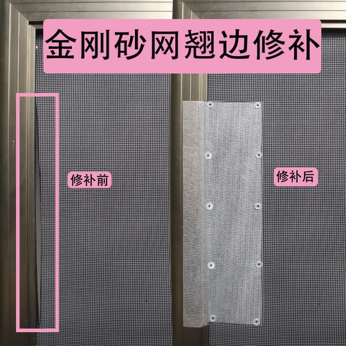 金刚砂网纱窗修补小神器
