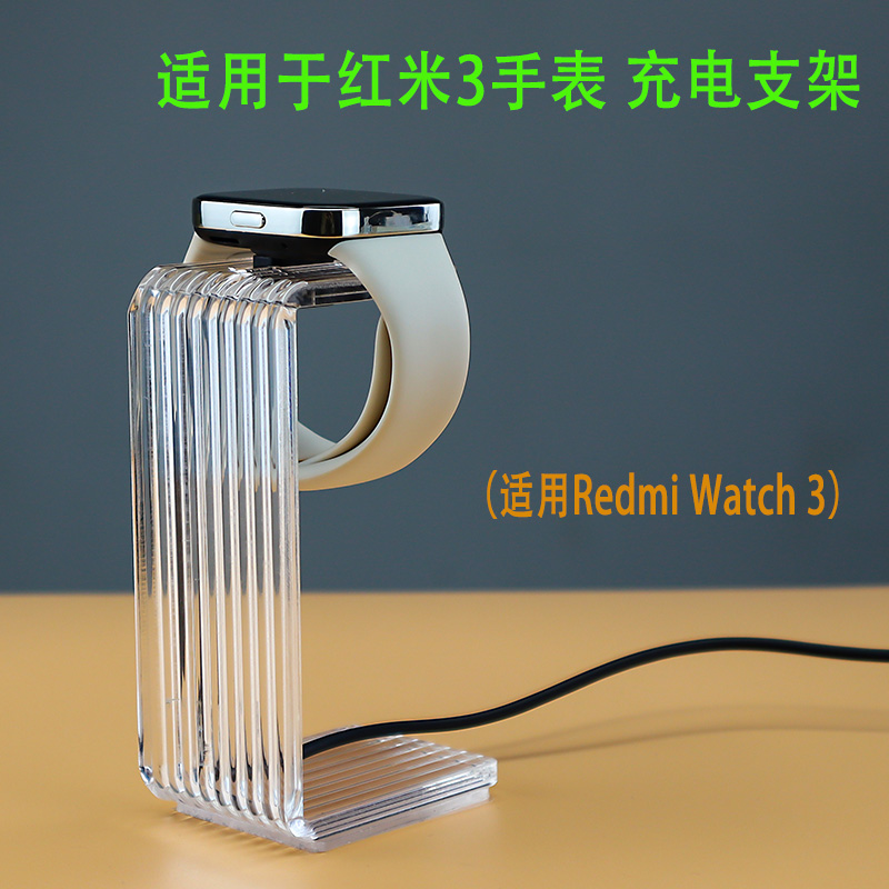 智能手环手表充电支架 适用于小米/红米Redmi Watch 3充电器底座