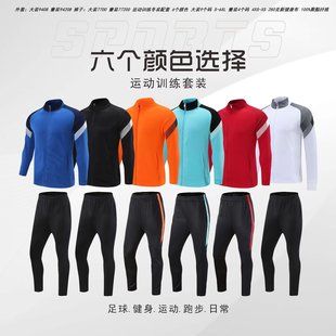 儿童成人足球训练服套装定制球队夹克冬装中小学生运动休闲外套男