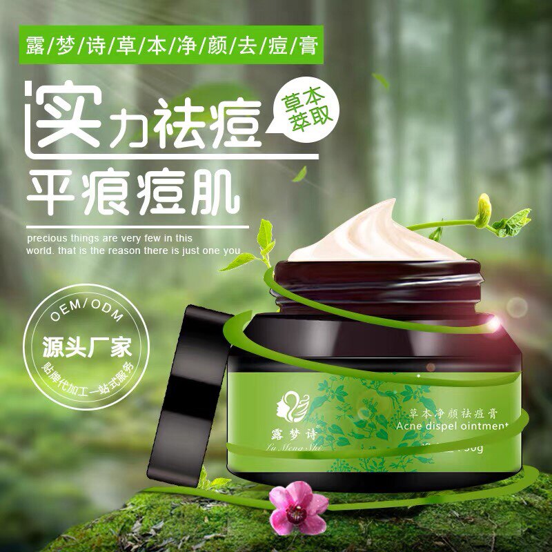 露梦诗草本去痘霜控油去痘印去粉刺去青春痘皮肤草本去痘膏