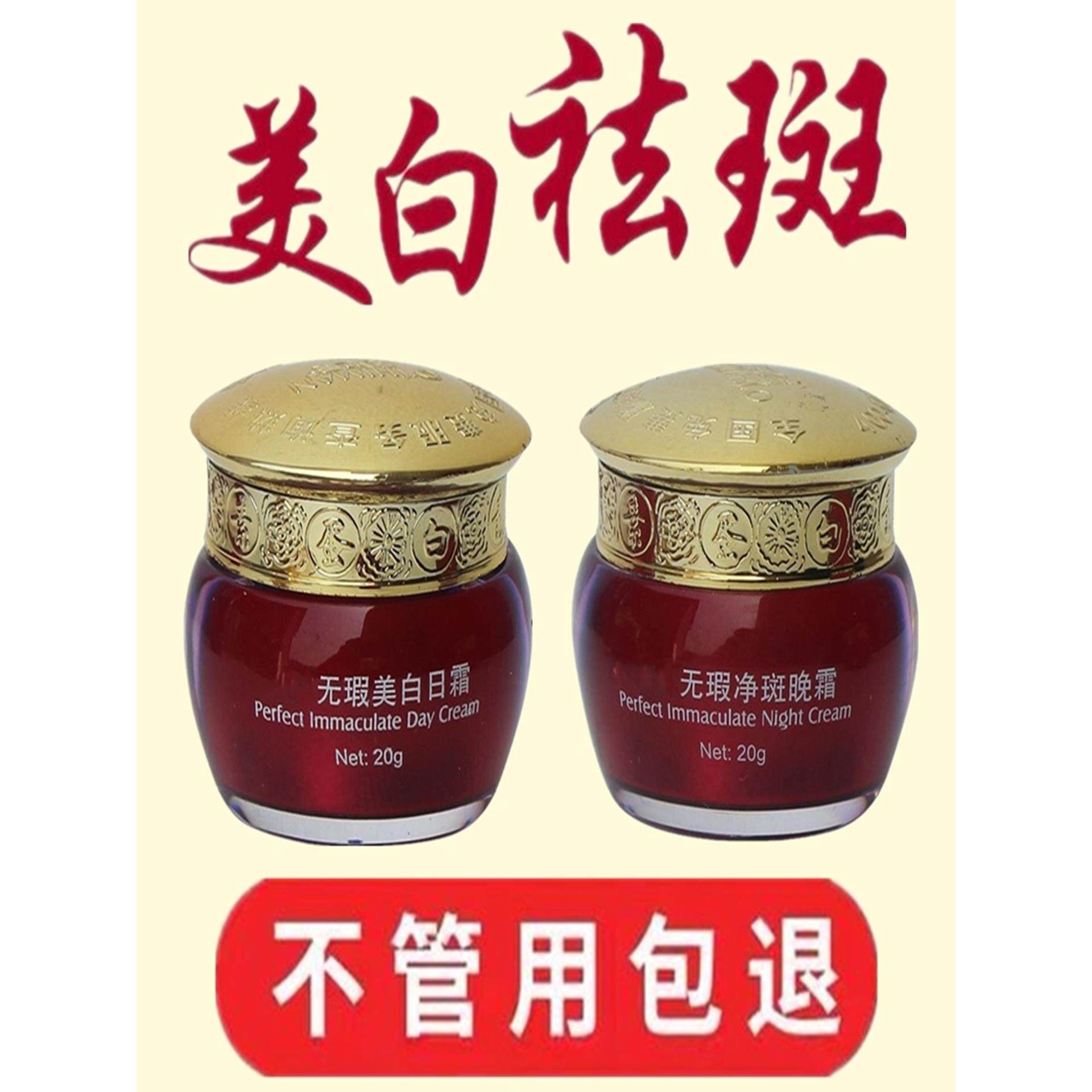老品牌白里透红美白雀斑霜早晚霜去除斑点和黄褐斑官方正宗正品