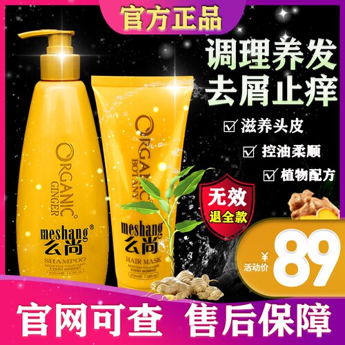 么尚纯生姜洗发水官方正品控油柔顺无硅油去屑止痒护发素洗护套装