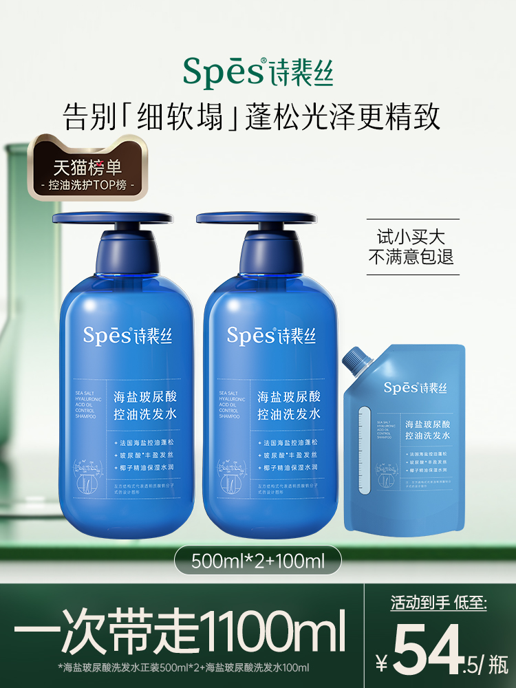 spes海盐玻尿酸洗发水控油蓬松洗头膏去油女洗发露洗护套装水润