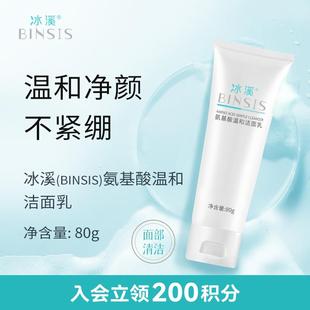 冰溪氨基酸温和洗面乳80g泡沫洗面奶温和清洁净透毛孔男女