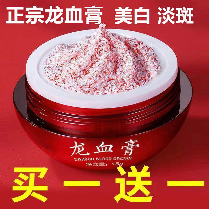龙血膏贵妇膏美白淡斑美肤抗皱遮瑕提亮增白素颜霜官方旗舰店正品