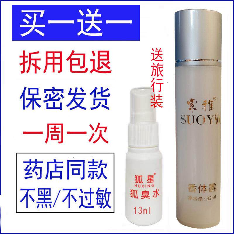 正品索雅狐克液腋味去狐味水香体止汗露走珠滚珠根下男女学生遗传