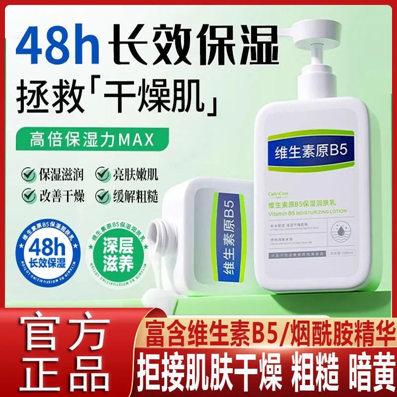 B5果酸身体乳去鸡皮美白烟酰胺保湿保湿滋润女秋冬持久留香润肤乳