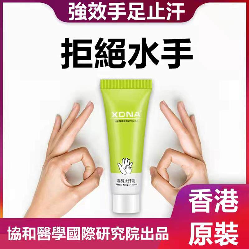 XDNA凝水劲爽喷雾止汗剂 去手汗脚汗防多汗症适合任何肤质