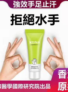 XDNA凝水劲爽喷雾止汗剂 去手汗脚汗防多汗症适合任何肤质