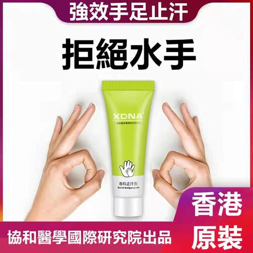 XDNA凝水劲爽喷雾止汗剂 去手汗脚汗防多汗症适合任何肤质
