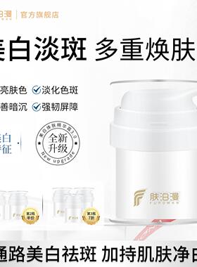 肤泊漫祛斑精华霜祛斑美白淡化色斑去黄晒斑老年斑产品正品官网
