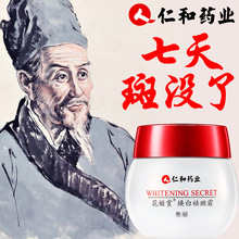仁和正品老人去老年斑祛斑除祛斑霜1