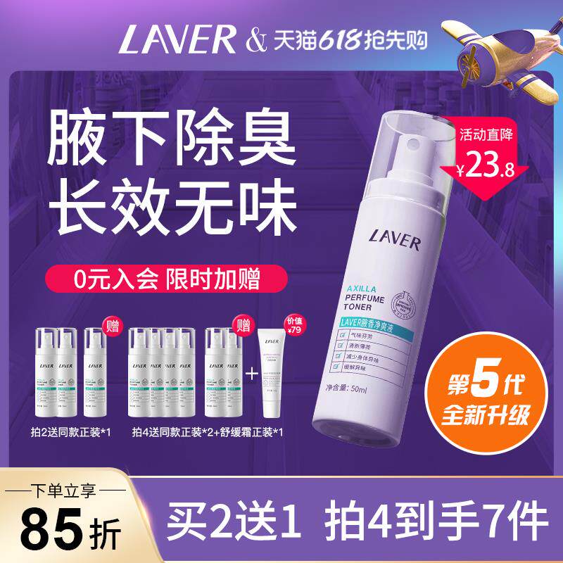 LAVER莱薇尔去狐止汗露腋下除味臭止汗喷雾滚珠霜干爽去异味男女