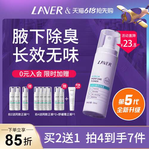 LAVER莱薇尔去狐止汗露腋下除味臭止汗喷雾滚珠霜干爽去异味男女