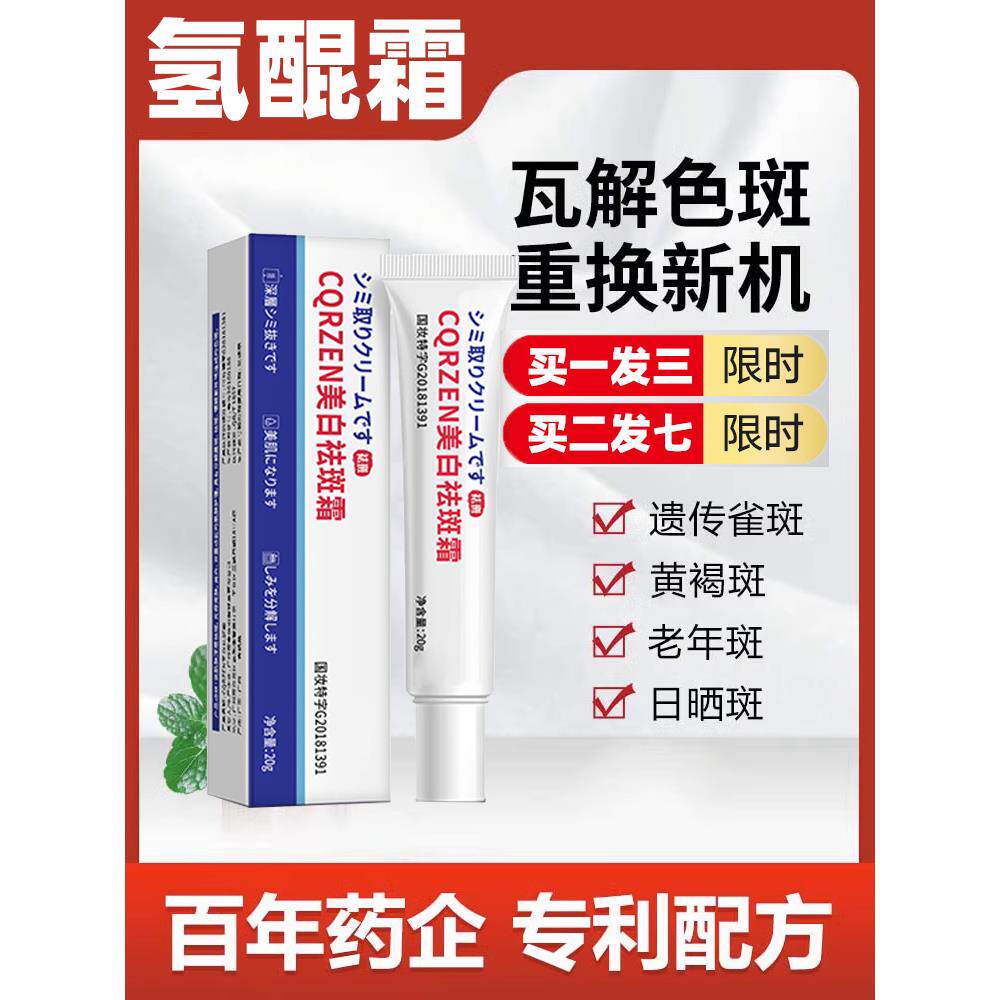 氢醌霜分解黑色素乳软膏官方旗舰店正品曲酸霜千百白祛斑官网膏