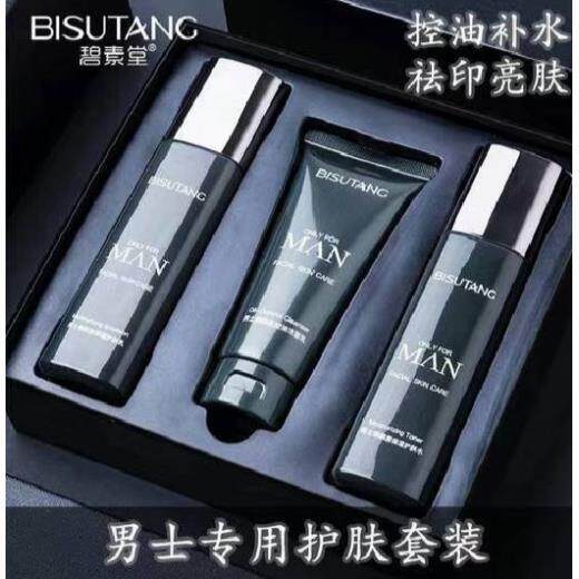 洗面奶男士专用祛痘印控油去黑头增白补水收缩毛孔脸部护肤品套装