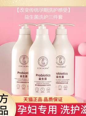 护发素孕妇可用洗发水沐浴露套装三件套孕婴专用无添加女柔顺顺滑