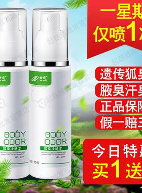时通净味水喷雾狐臭正品喷雾香体霜男女止汗狐臭除汗臭遗传喷剂