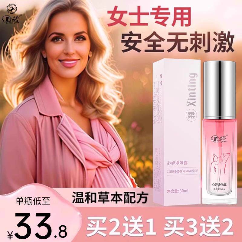 女士腋露净异味专用香体止汗走珠止汗露腋下滚珠喷雾女哺乳期可用
