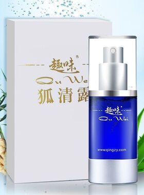 趣味狐臭腋臭止汗露去液狐克香体半月清腋下去臭喷雾狐清露正品