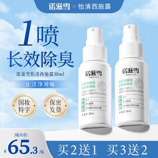 诺滋雪怡清西施露狐臭香体霜腋下持久去异味除臭止汗净腋臭汗液臭