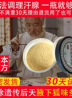 去狐味净除油耳腋窝腋下止汗露狐除异汗臭味腋来香臭粉女男士儿童