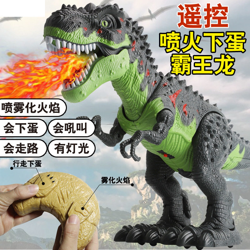 玩具遥控恐龙喷火下蛋霸王龙会走路有灯光儿童电动玩具电动模型