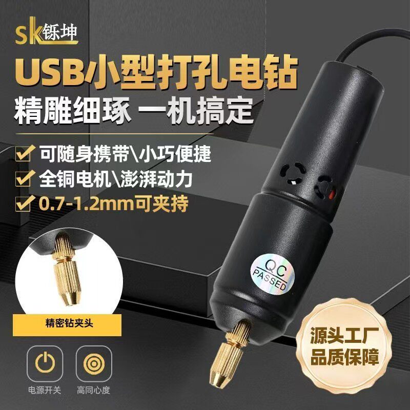 多功能小型电钻打磨迷你小电钻无患子核桃器滴胶珍珠文玩打孔机器