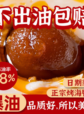 烤海鸭蛋盐蛋咸鸭蛋正宗流油整箱咸蛋黄特大号广东江门红树林特产
