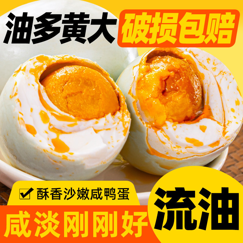 6枚装大号裸咸鸭蛋正宗流油整箱包邮60-70克/枚烤海鸭蛋咸蛋黄
