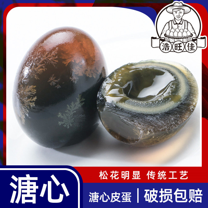 松花蛋溏心皮蛋整箱流心农家变蛋松花/皮蛋