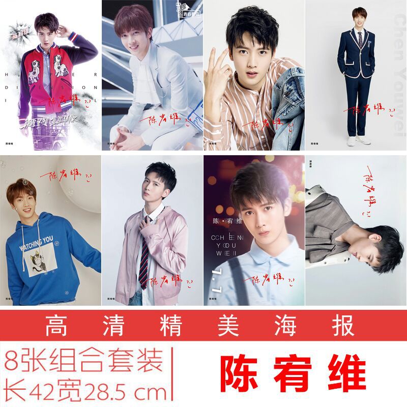 青春有你陈宥维高清海报一套8张 明星海报