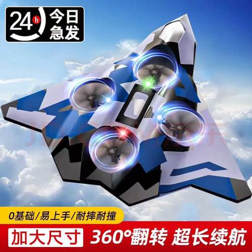 泡沫遥控飞机玩具耐摔新升级第六代战斗机垂直起飞一键起降无人机