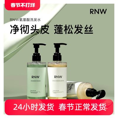 【订阅店铺29元】rnw洗发水控油