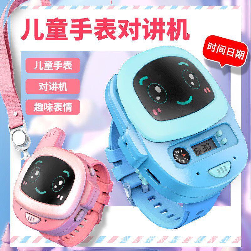 儿童对讲机手表一对户外亲子互动无线传呼对话男女孩玩具生日礼物