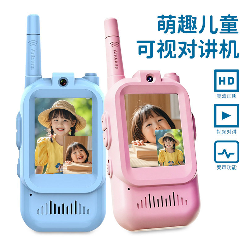 可视频通话儿童对讲机户外无线迷你小型对话机玩具电话机男女礼物,玩具/童车/益智/积木/模型,电子玩具,淘宝优惠券,粉丝福利购,淘宝优惠卷