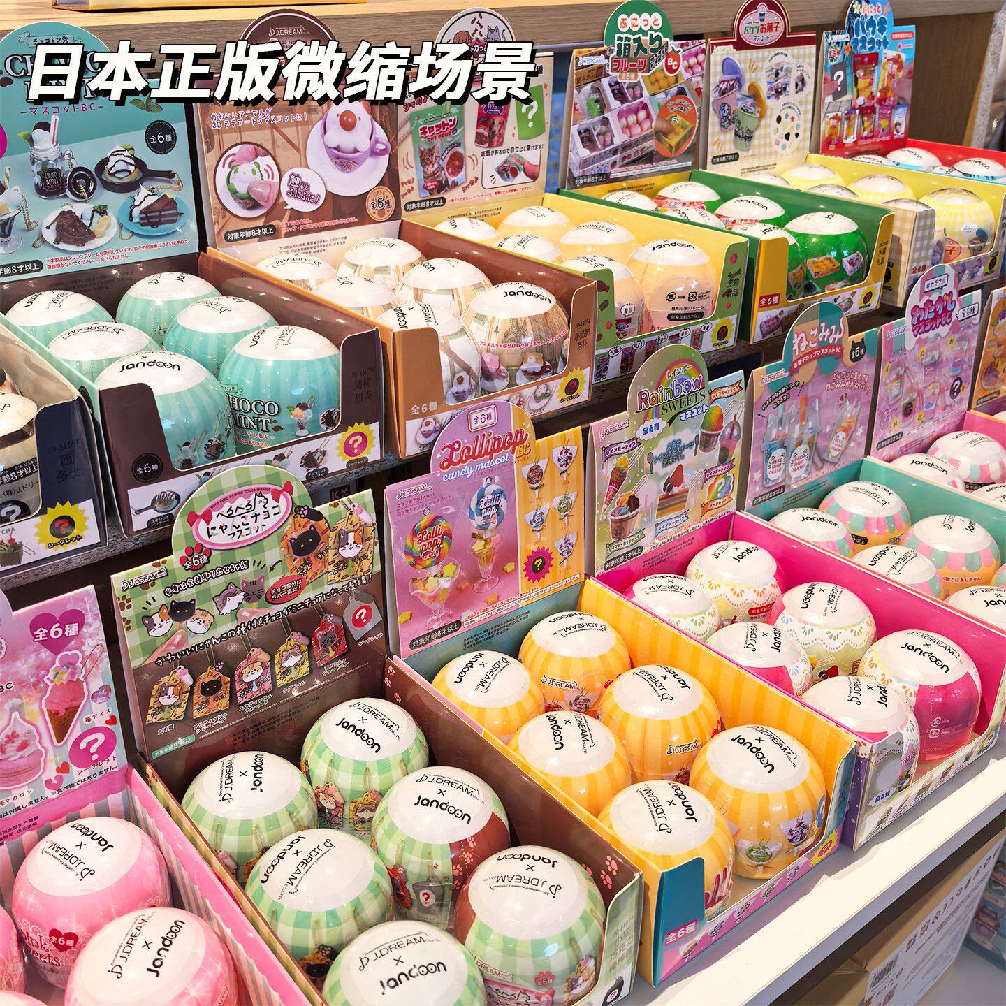 正版简动jdream日本扭蛋玩具盲盒挂件糖果微缩迷你小食玩场景摆件
