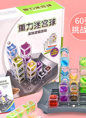 小乖蛋重力迷宫玩具走珠逃生球3d立体滚珠游戏儿童益智专注力训练