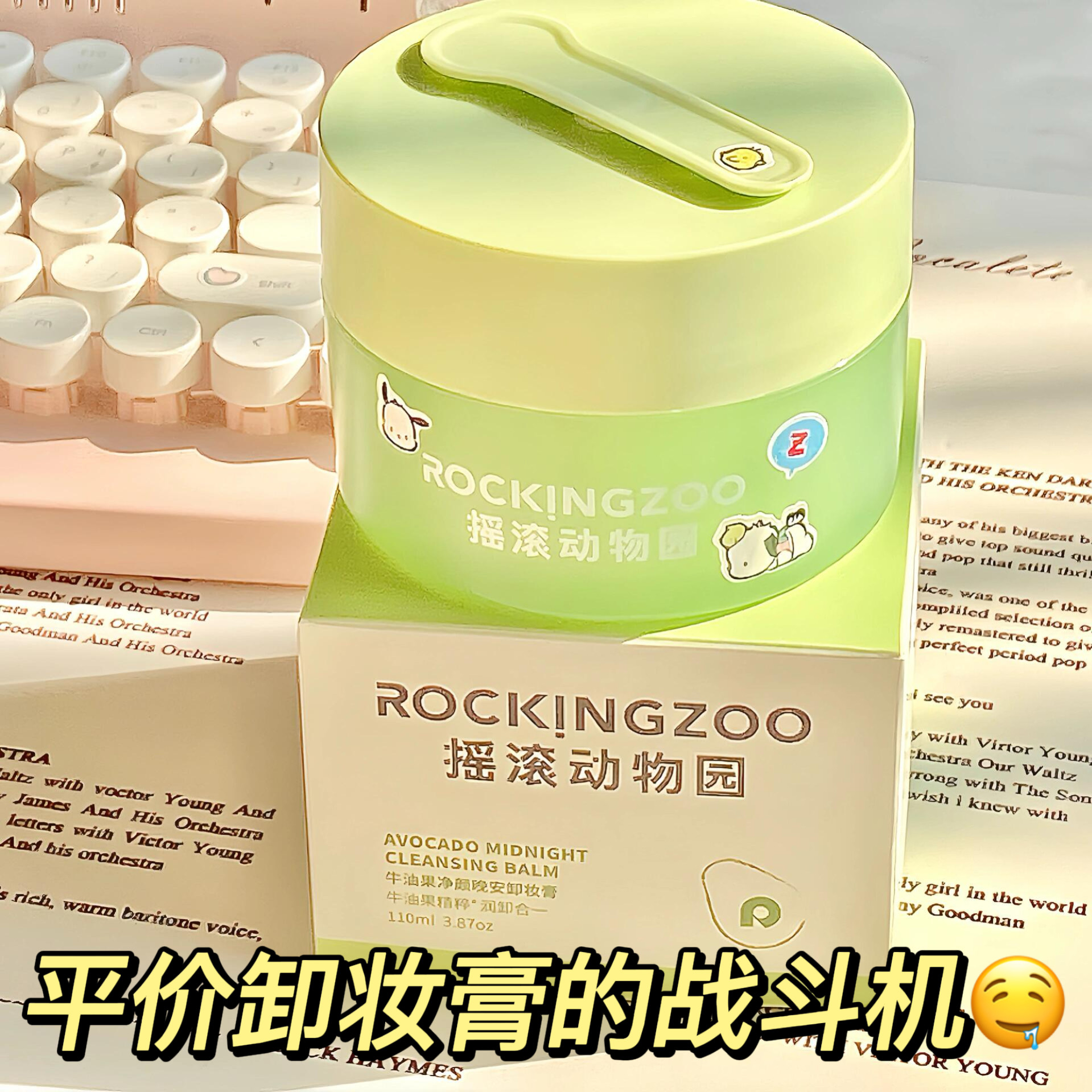 摇滚动物园卸妆膏牛油果卸妆水脸部敏感温和乳化女官方旗舰店正品