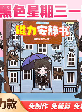 新款磁力黑色星期三一家安静书磁性贴强磁粘贴创意玩具送礼物diy