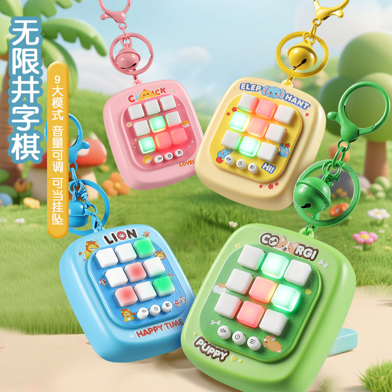 掌上电子井字棋游戏机发光解压玩具钥匙扣挂件儿童益智多功能迷你