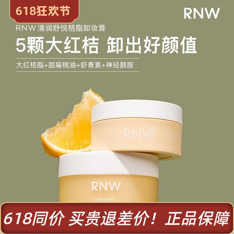 rnw清洁毛孔卸妆脸部中国