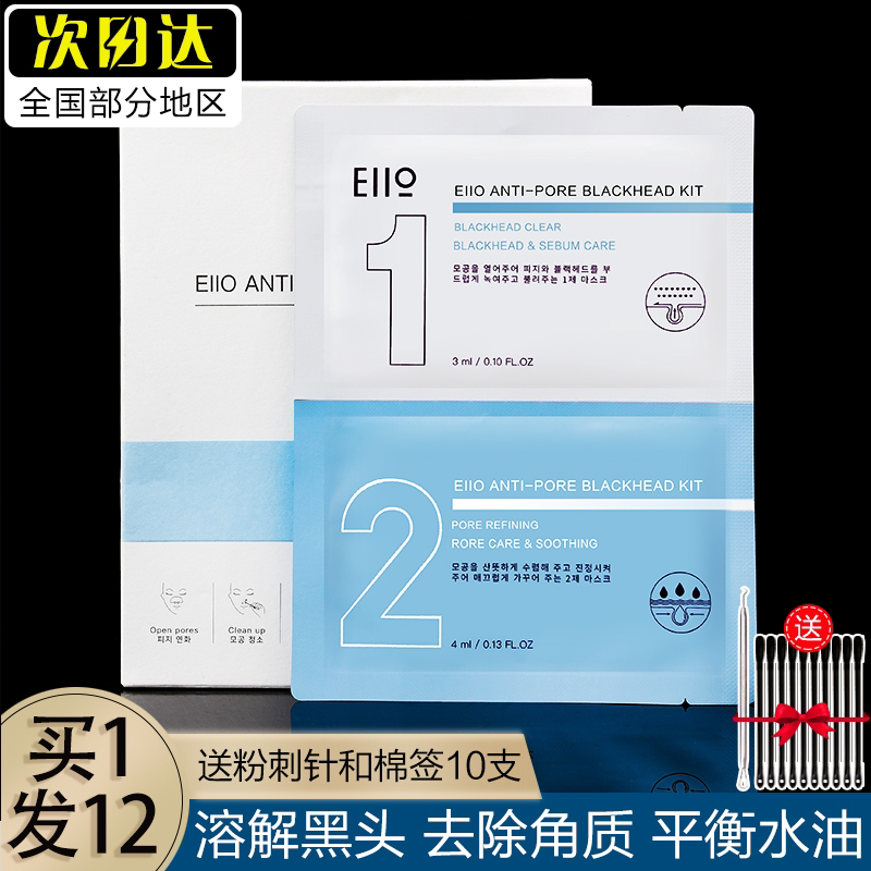 韩国eiio鼻贴去黑头粉刺清洁收缩毛孔闭口神器闭口学生男女专用