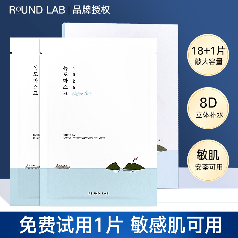 韩国roundlab独岛面膜水凝胶舒缓修复敏感肌水凝胶面膜补水保湿女