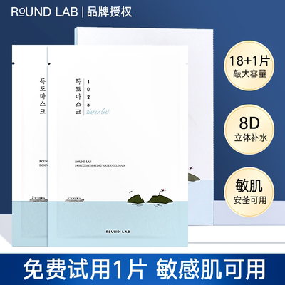 韩国独岛面膜修复敏感肌水凝胶