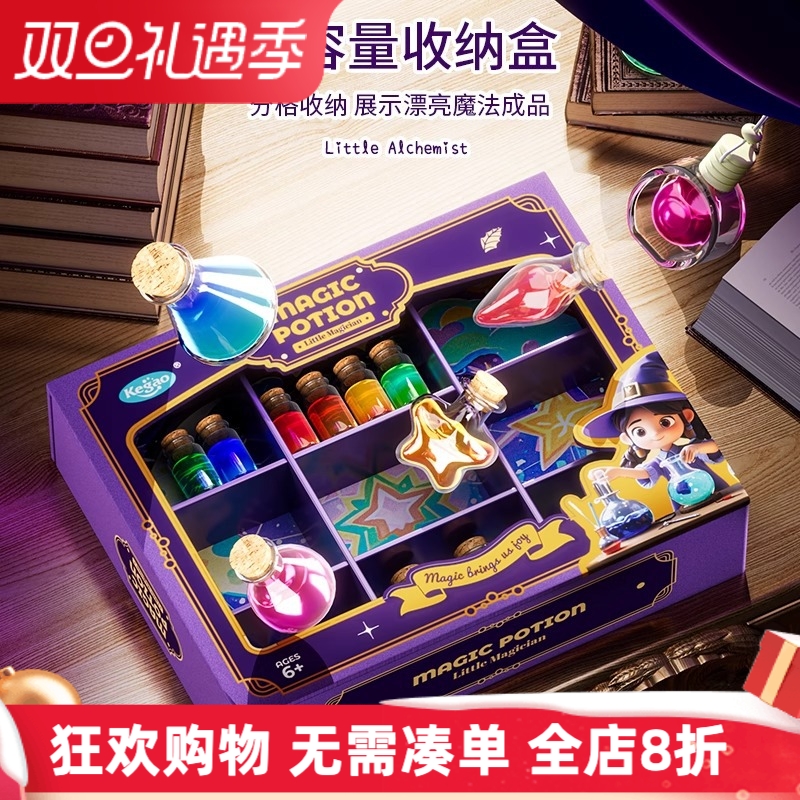 神奇魔法药水手工diy材料包