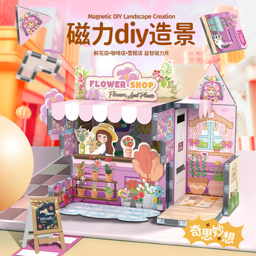 磁力片积木儿童磁吸拼搭场景咖啡店花店雪糕店面包店场景积木玩具