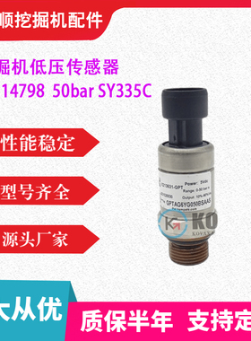 挖机机 60114798 挖掘机 低压传感器 50bar SY335C压力传感器挖机