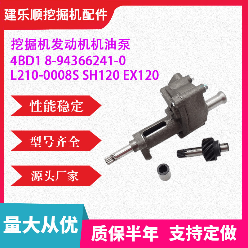 4BD1发动机机油泵挖机配件零件